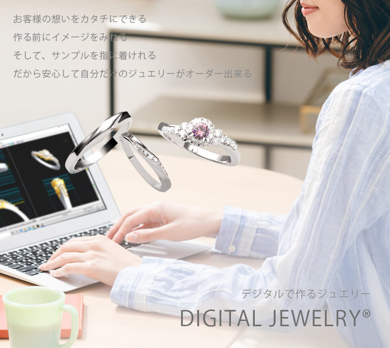 福岡県で唯一のデジタルジュエリー®認定店福岡県で唯一のデジタルジュエリー®認定店。認定デジタルジュエリー®デザイナーがいるお店です。