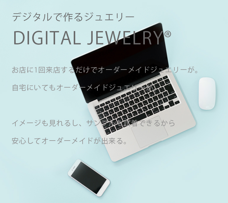 認定デザイナーがいるデジタルジュエリー®認定店は、福岡県では久留米市のCHARIS〈カリス〉だけです。