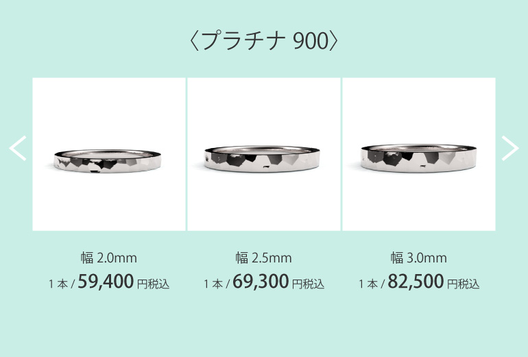 手作り結婚指輪は1本59,400円～ペア118,800円～制作できます