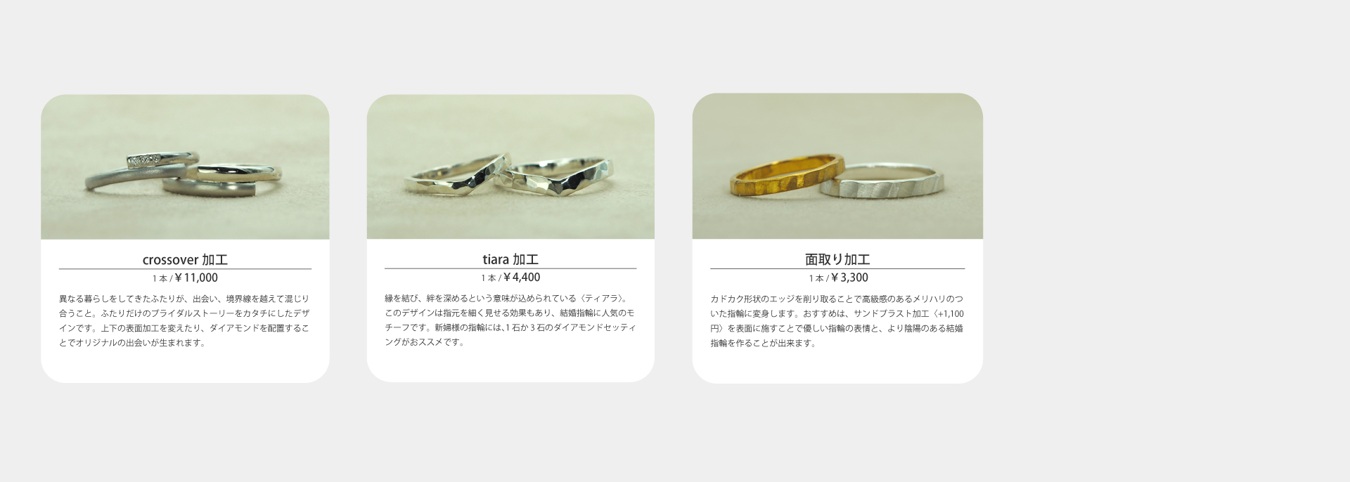 〈crossover加工〉異なる暮らしをしてきたふたりが、出会い、境界線を越えて混じり合うこと。ふたりだけのブライダルストーリーをカタチにしたデザインです。上下の表面加工を変えたり、ダイアモンドを配置することでオリジナルの出会いが生まれます。