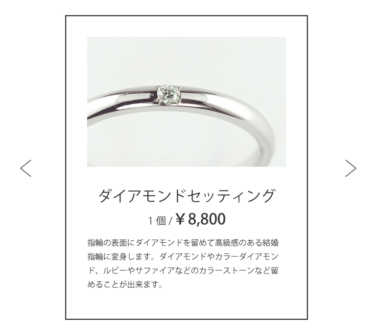 手作り婚約指輪はオプションでダイアモンドや誕生石など指輪に留めることが出来ます。